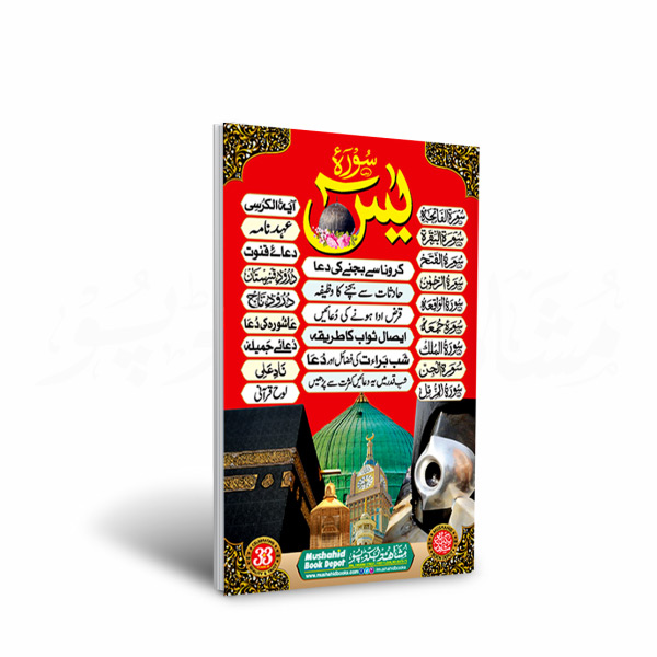 Surah Yasin 48pgs Big